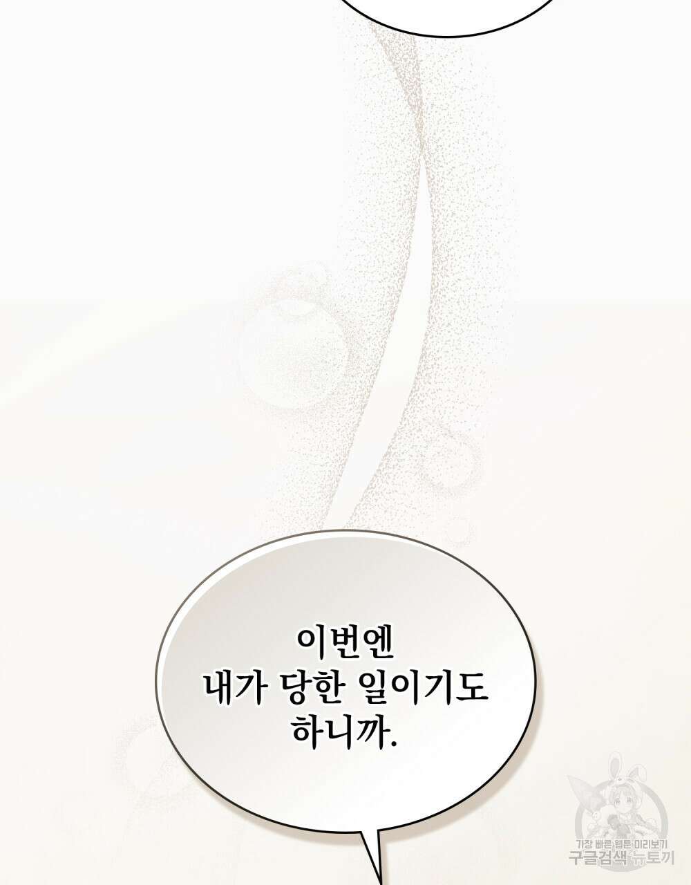 한 배를 탄 사이 48화 16