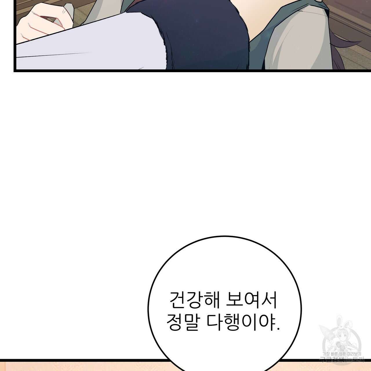 황제의 약혼녀로 산다는 것은 102화 8