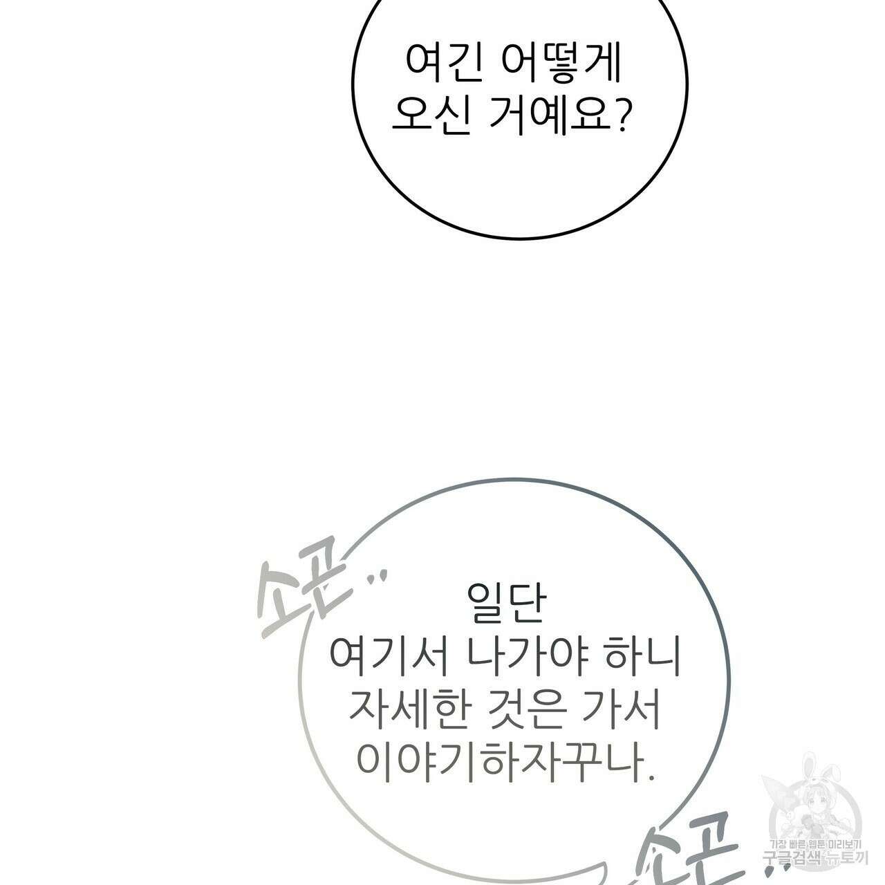 황제의 약혼녀로 산다는 것은 102화 10
