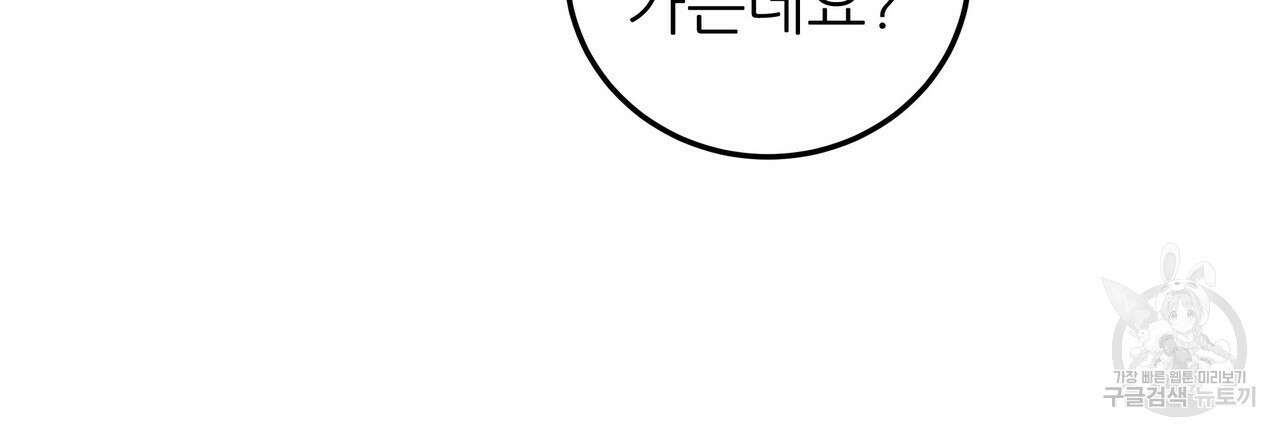 황제의 약혼녀로 산다는 것은 102화 12