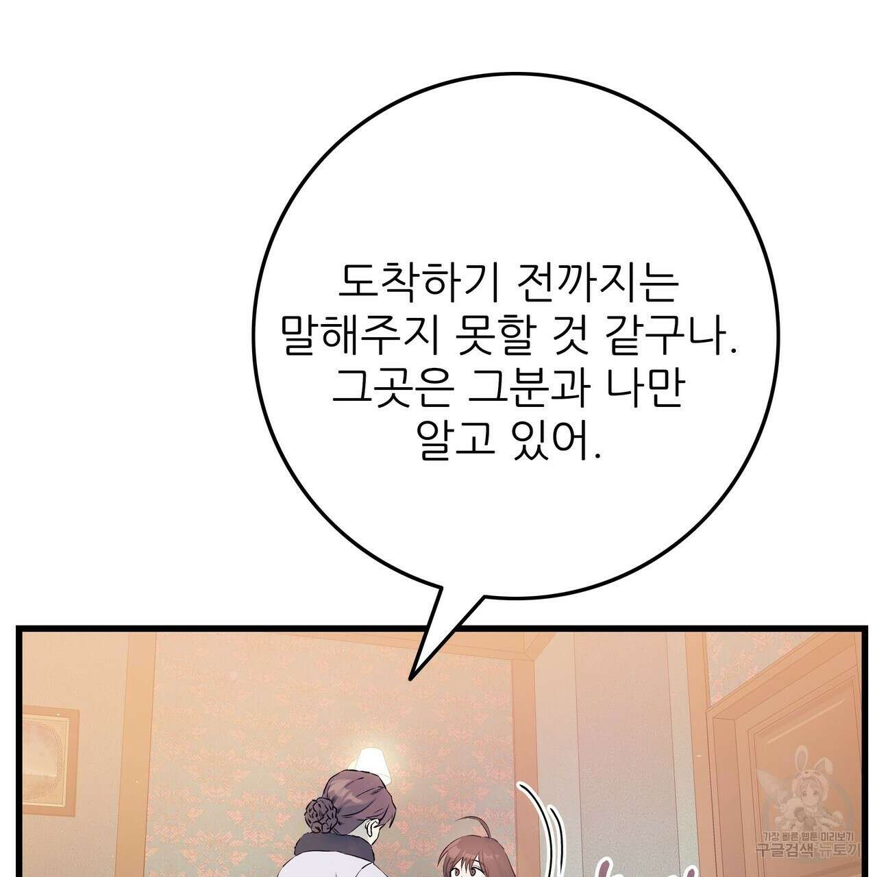 황제의 약혼녀로 산다는 것은 102화 13