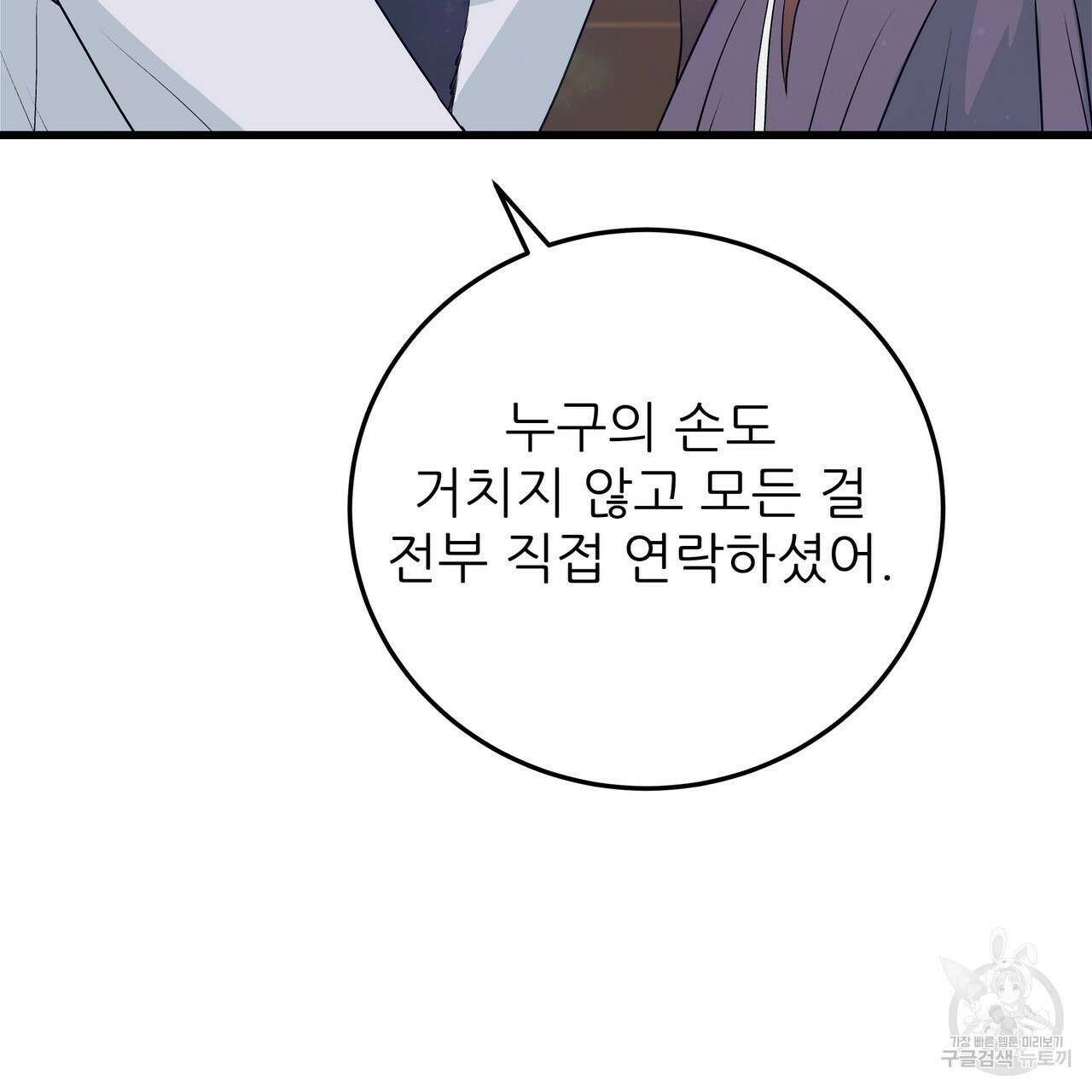 황제의 약혼녀로 산다는 것은 102화 16