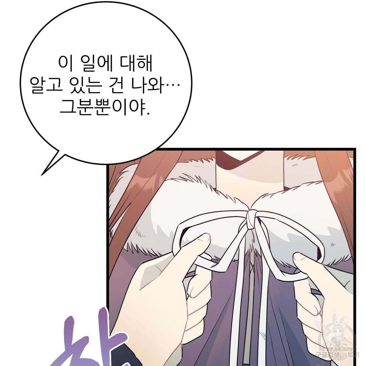 황제의 약혼녀로 산다는 것은 102화 17