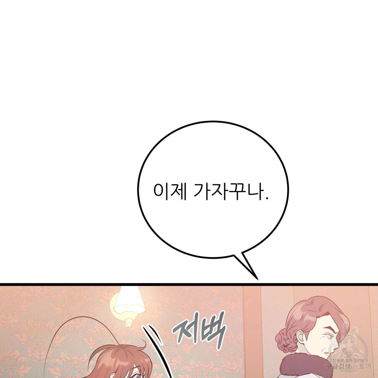 황제의 약혼녀로 산다는 것은 102화 25