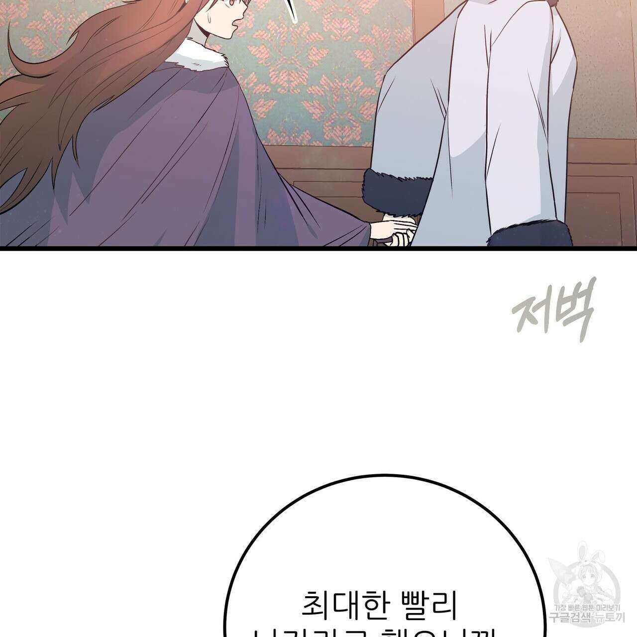 황제의 약혼녀로 산다는 것은 102화 26