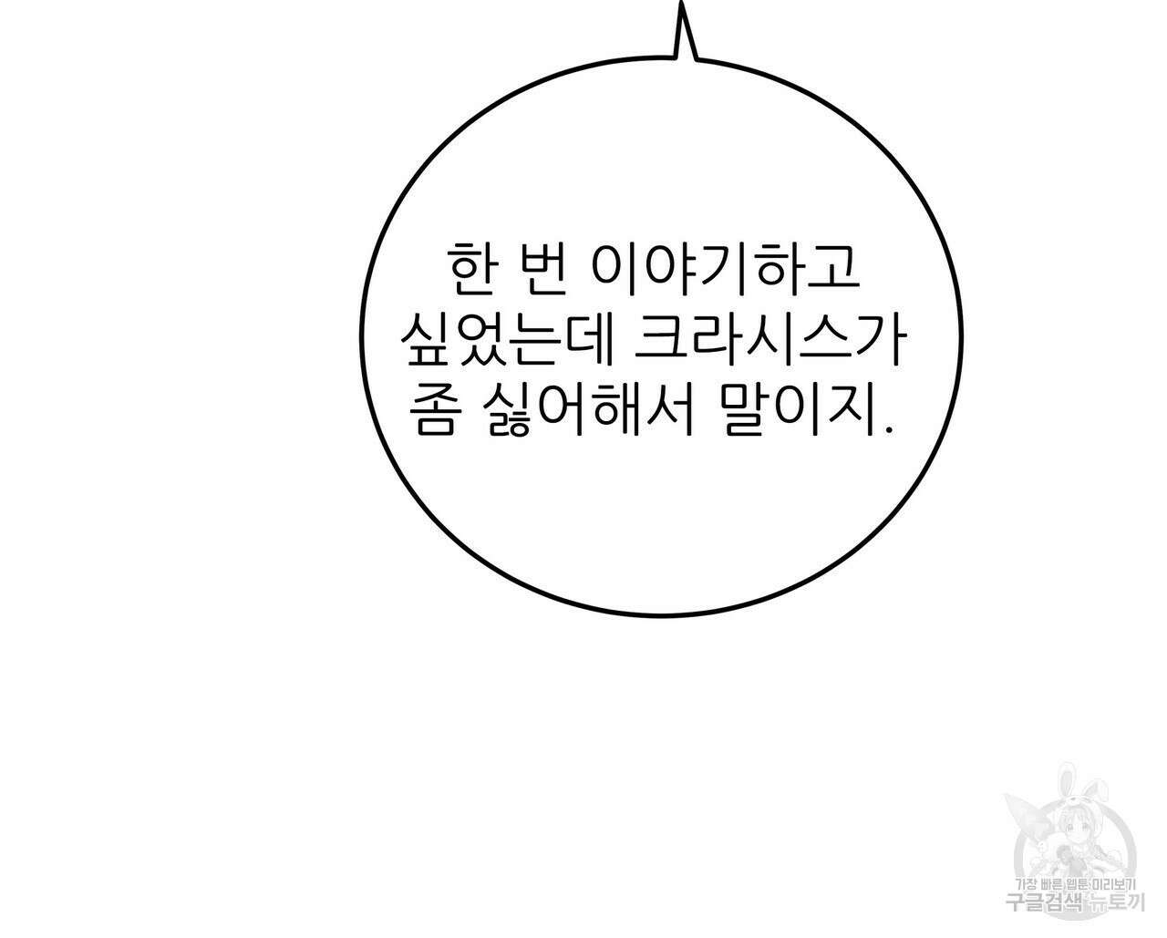 황제의 약혼녀로 산다는 것은 102화 33