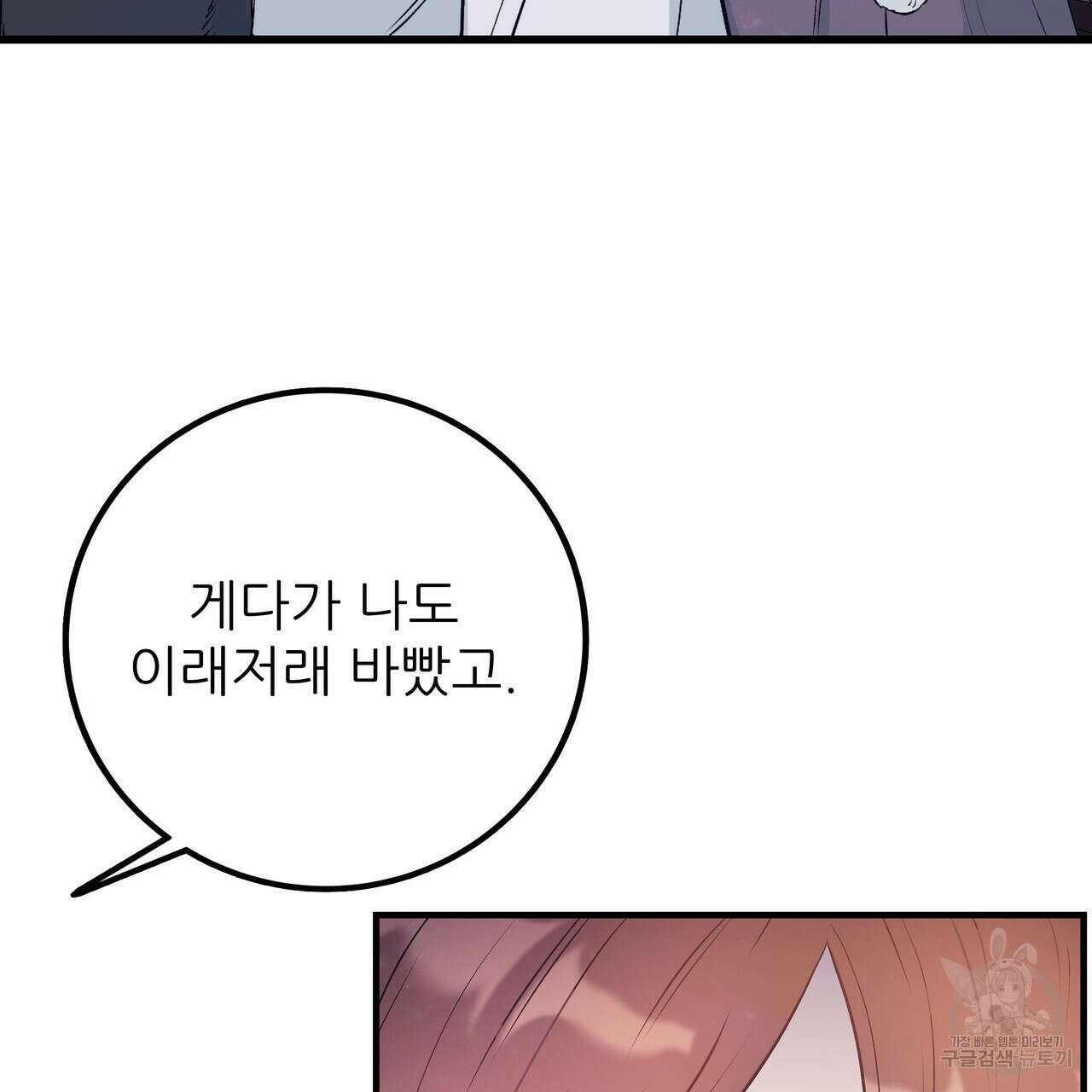 황제의 약혼녀로 산다는 것은 102화 35