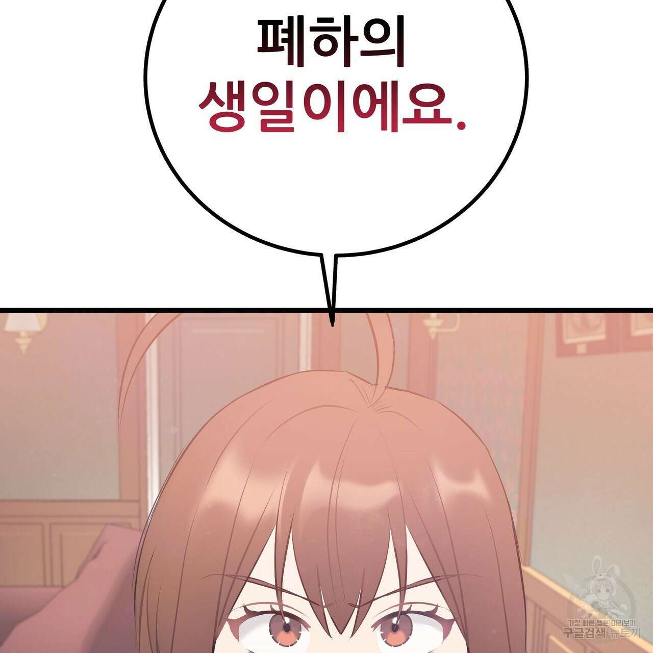 황제의 약혼녀로 산다는 것은 102화 45