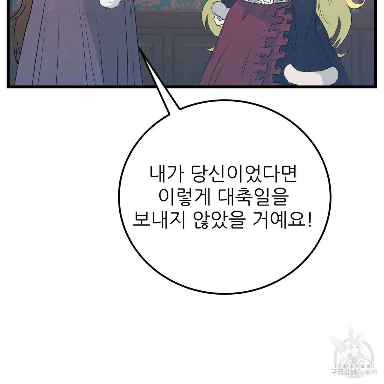황제의 약혼녀로 산다는 것은 102화 48