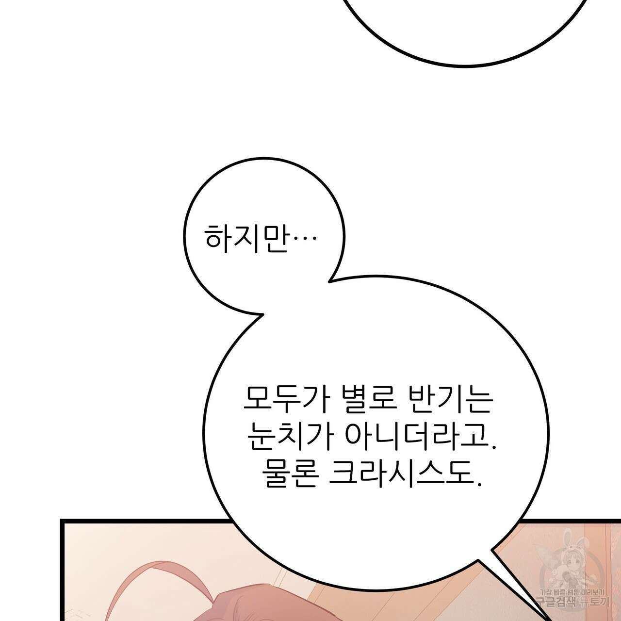 황제의 약혼녀로 산다는 것은 102화 51