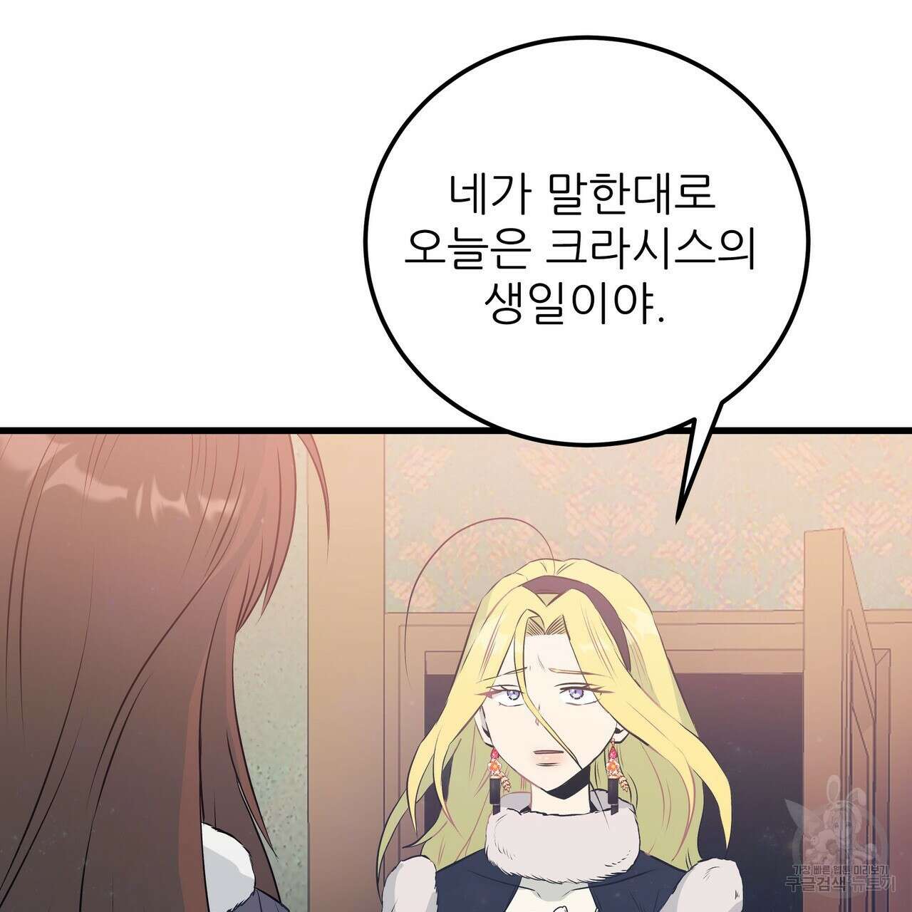 황제의 약혼녀로 산다는 것은 102화 53