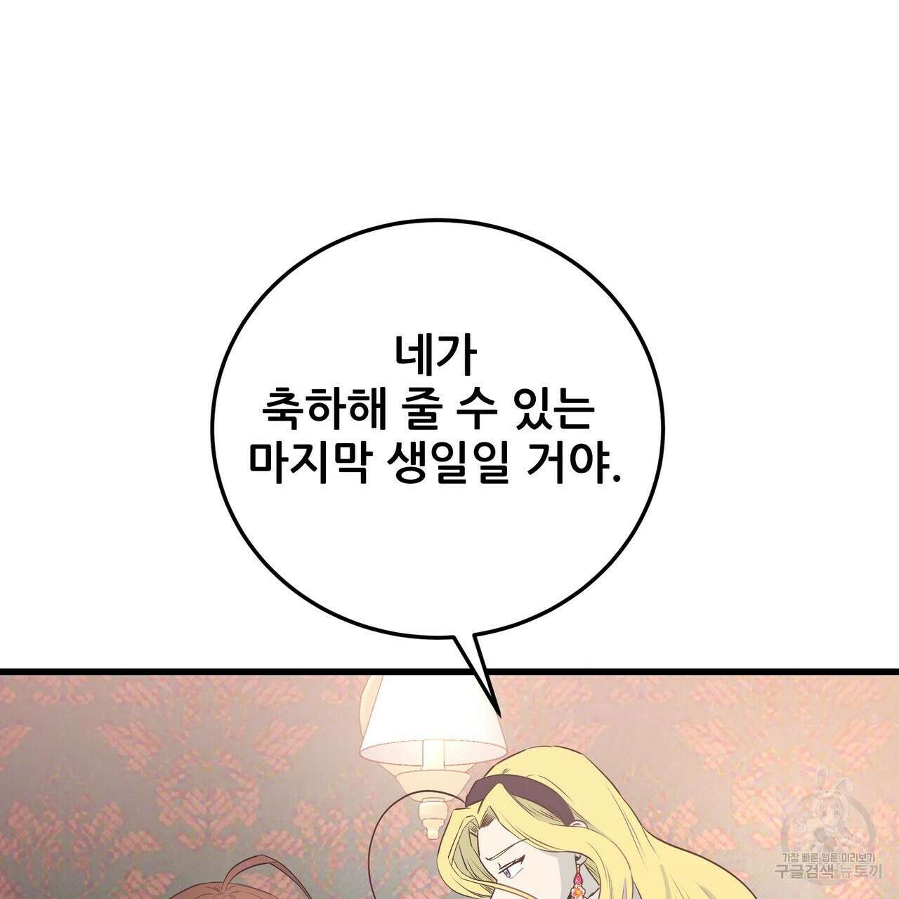 황제의 약혼녀로 산다는 것은 102화 55