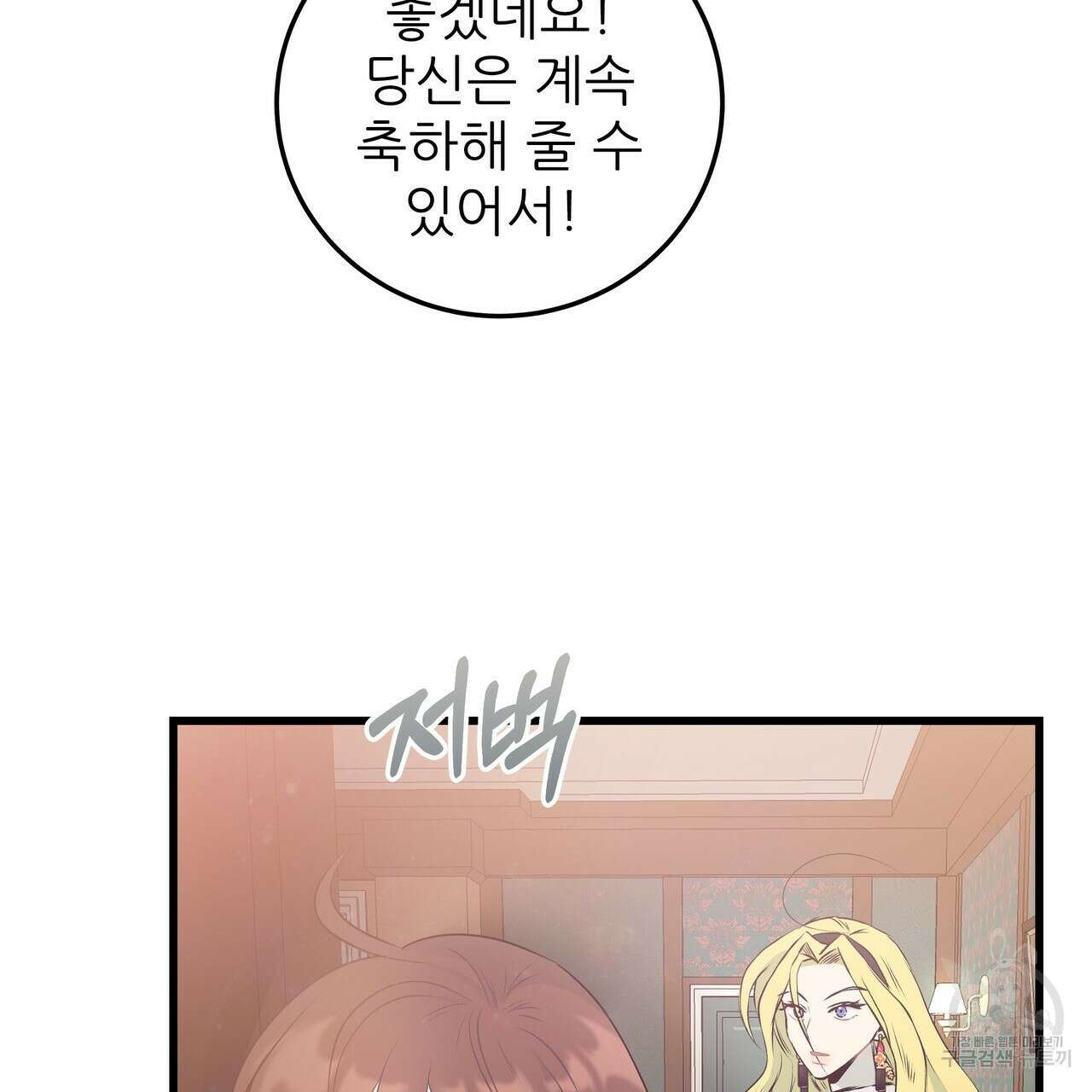 황제의 약혼녀로 산다는 것은 102화 60