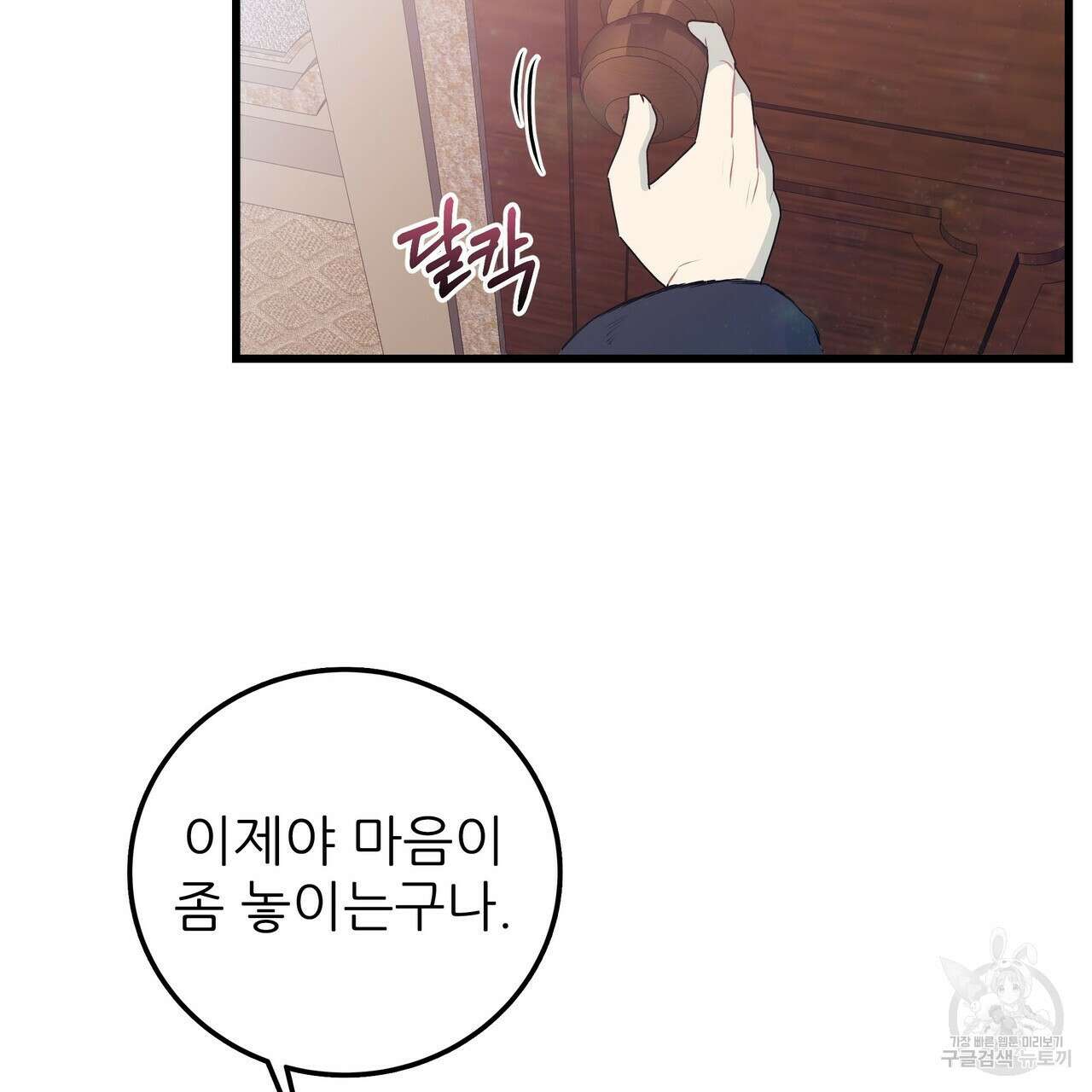 황제의 약혼녀로 산다는 것은 102화 77