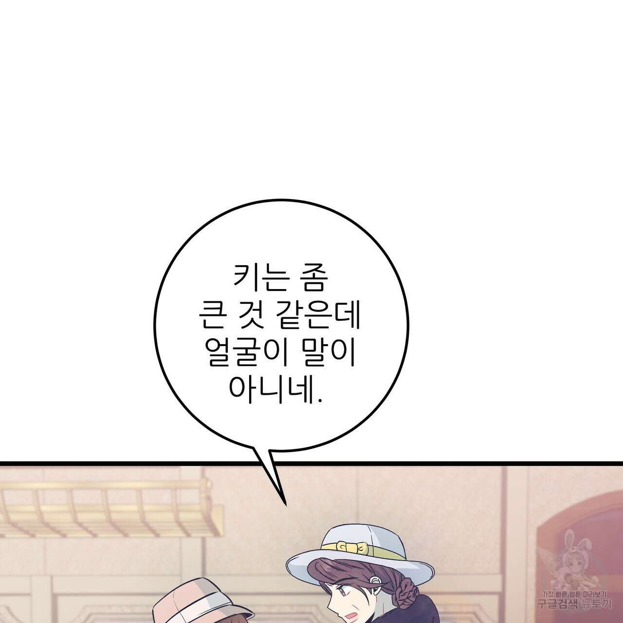 황제의 약혼녀로 산다는 것은 102화 80