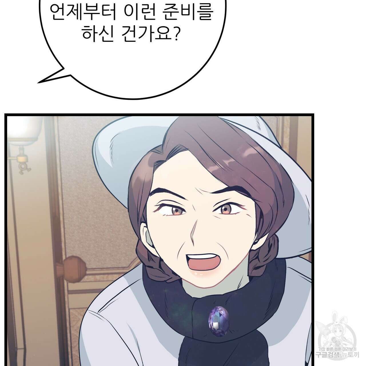 황제의 약혼녀로 산다는 것은 102화 84