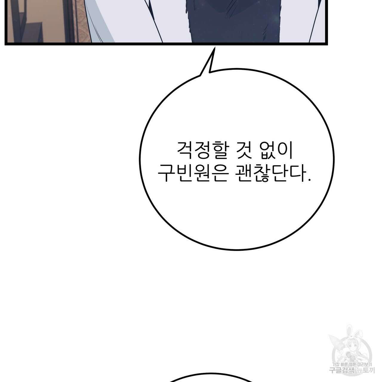 황제의 약혼녀로 산다는 것은 102화 85