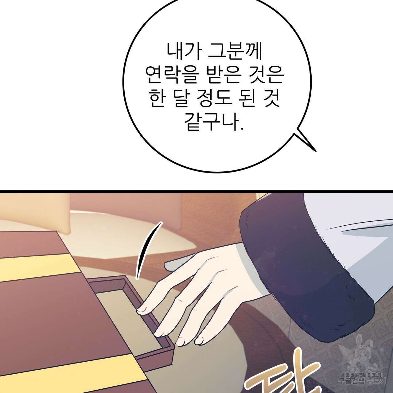 황제의 약혼녀로 산다는 것은 102화 86