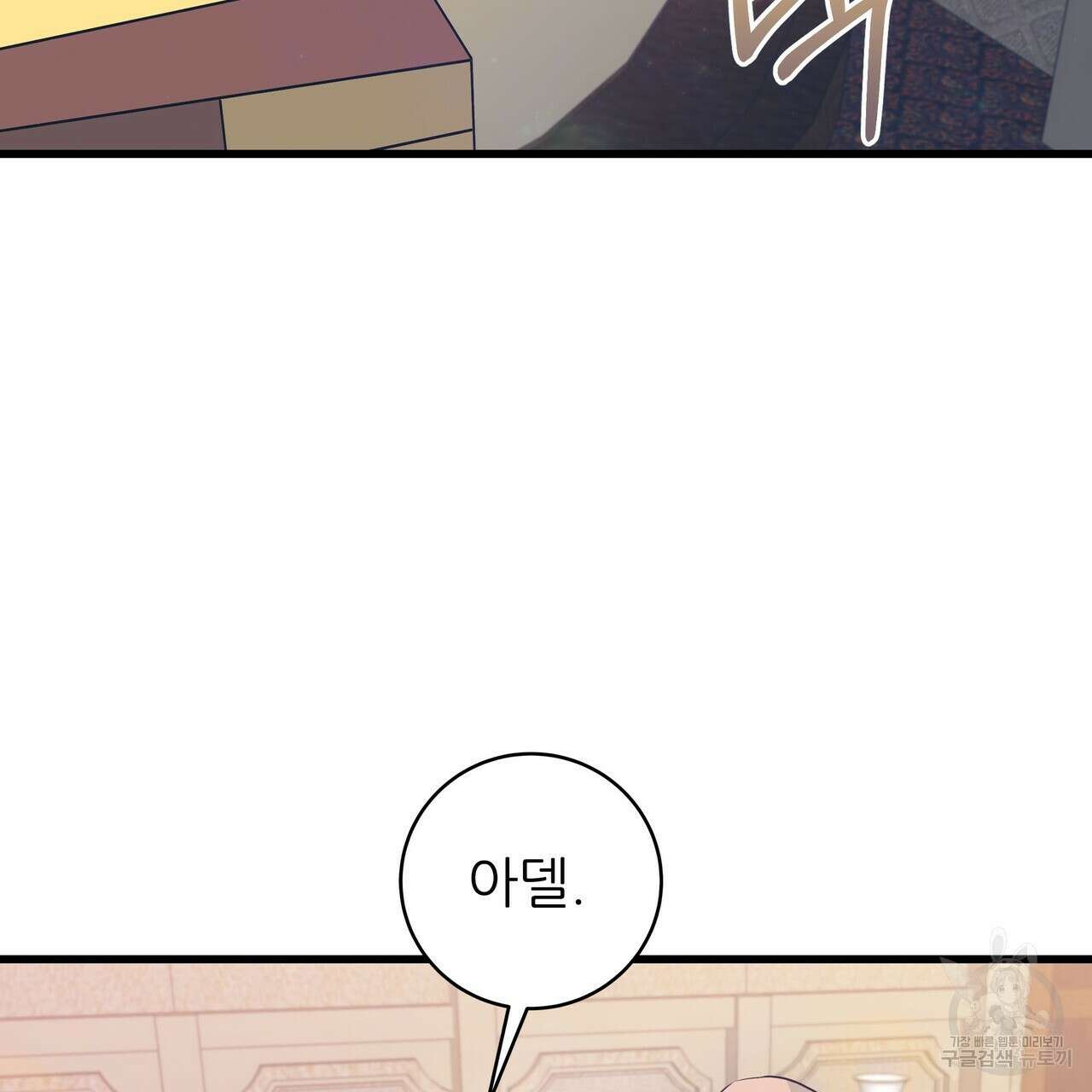 황제의 약혼녀로 산다는 것은 102화 87