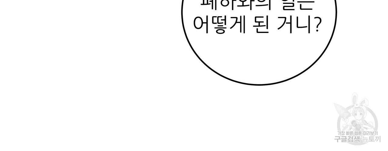 황제의 약혼녀로 산다는 것은 102화 89