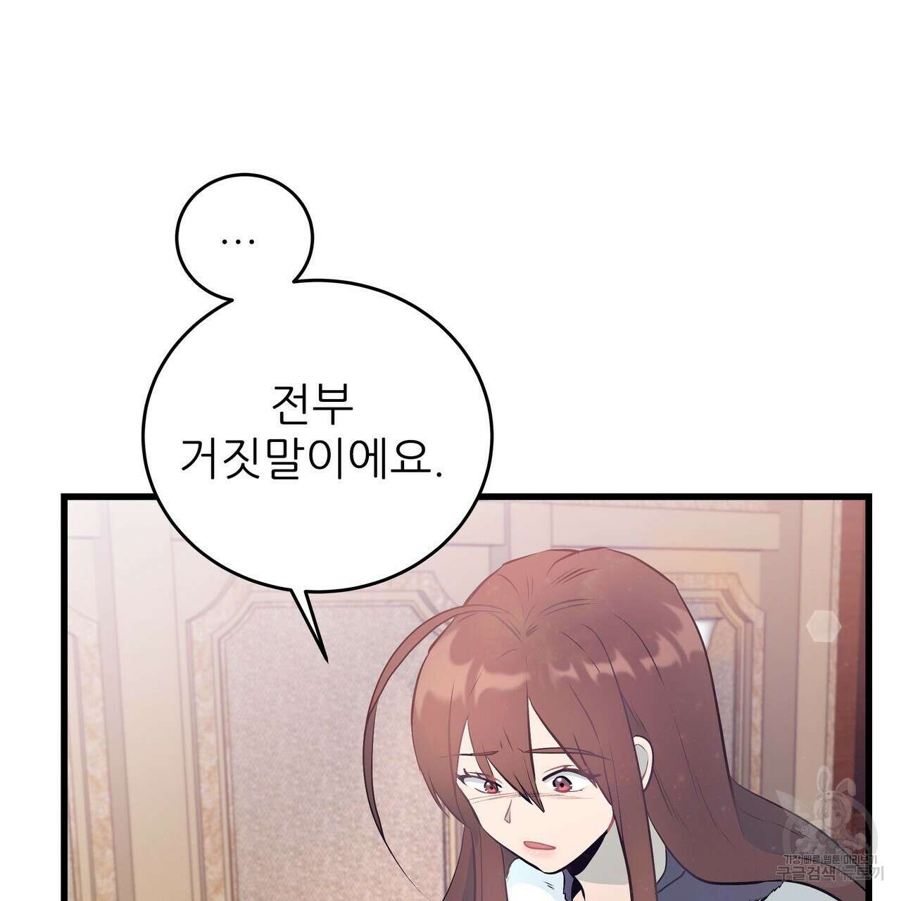 황제의 약혼녀로 산다는 것은 102화 90