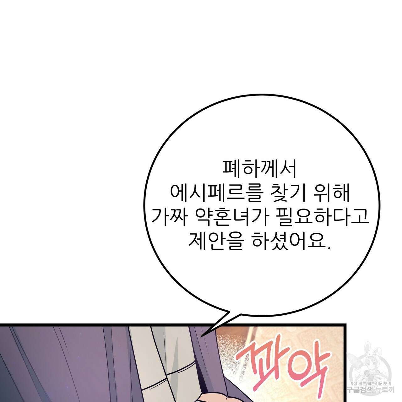 황제의 약혼녀로 산다는 것은 102화 93