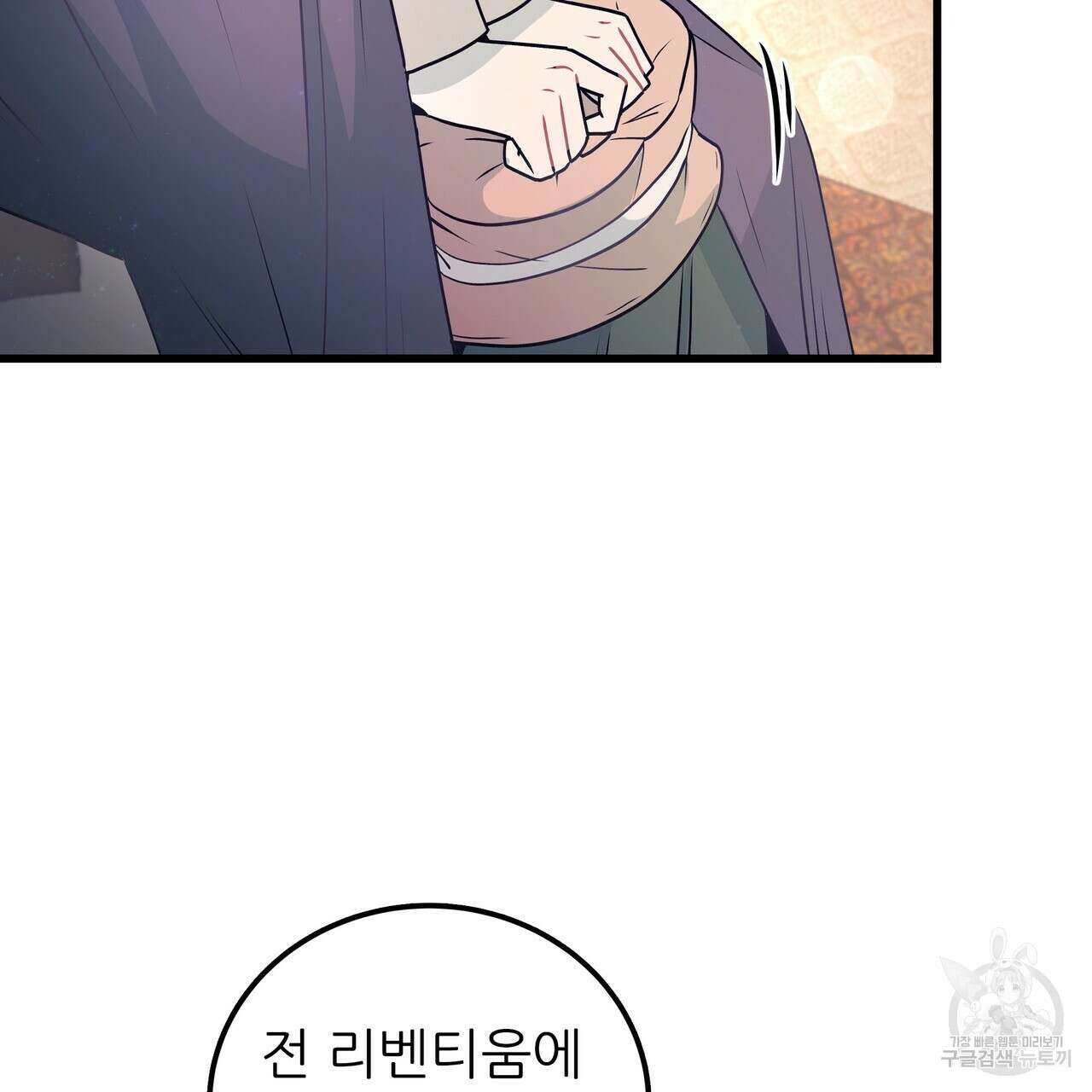 황제의 약혼녀로 산다는 것은 102화 94