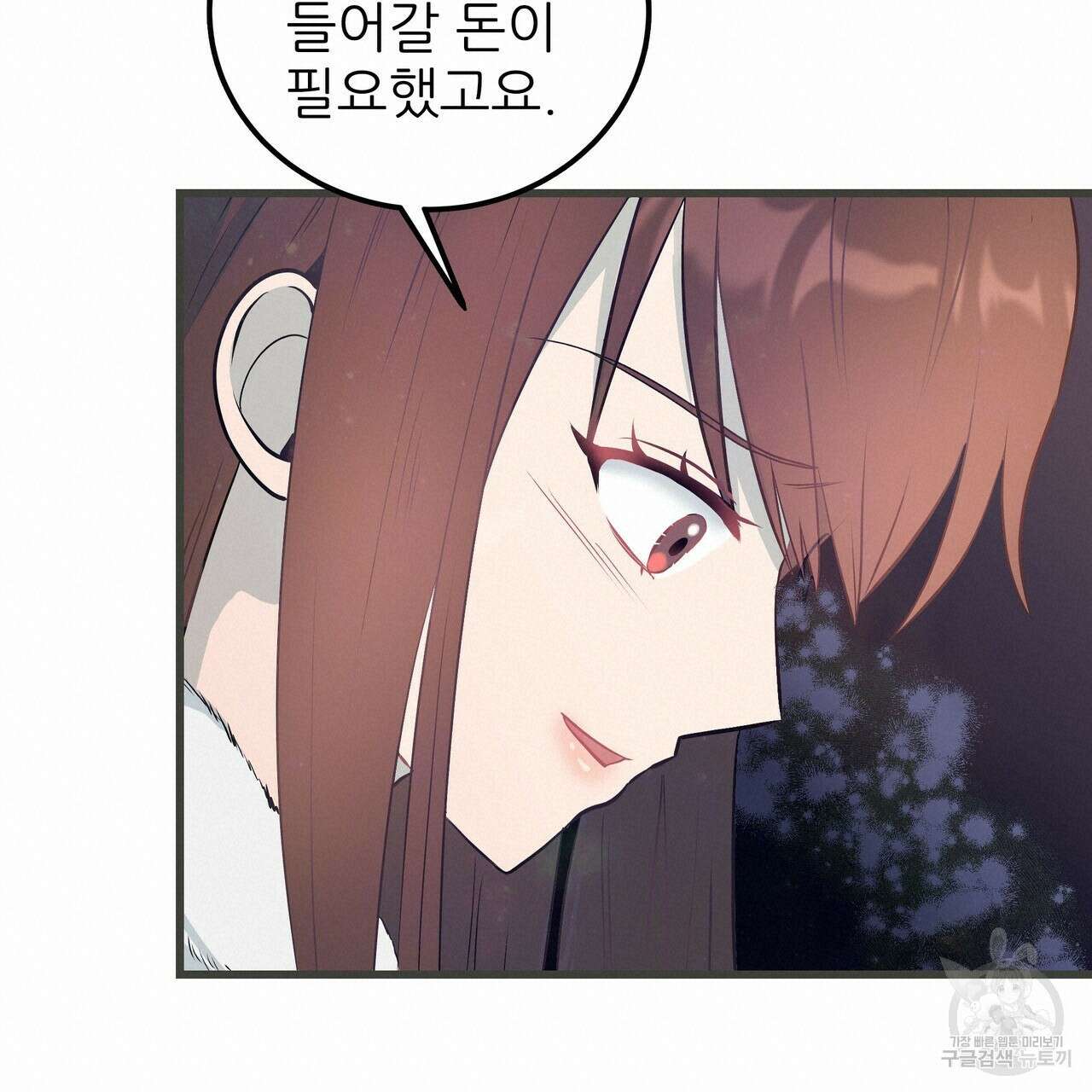 황제의 약혼녀로 산다는 것은 102화 95