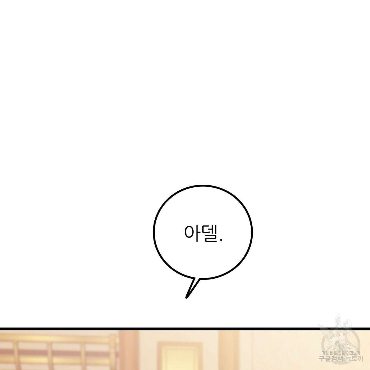 황제의 약혼녀로 산다는 것은 102화 96