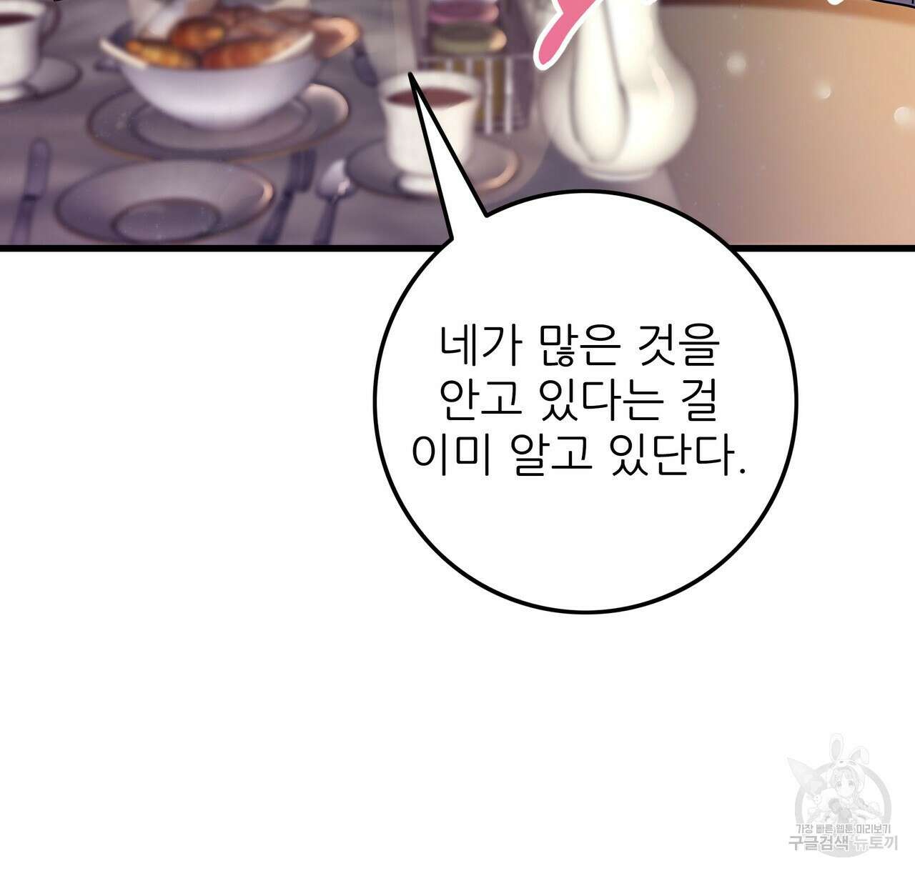 황제의 약혼녀로 산다는 것은 102화 98