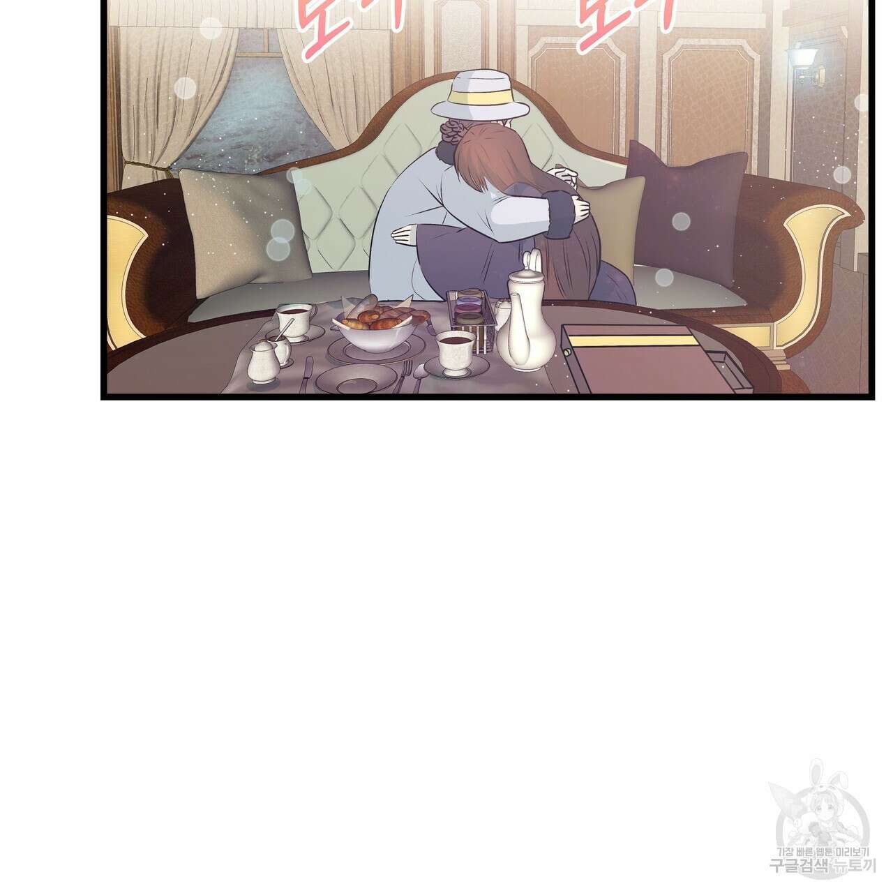 황제의 약혼녀로 산다는 것은 102화 105