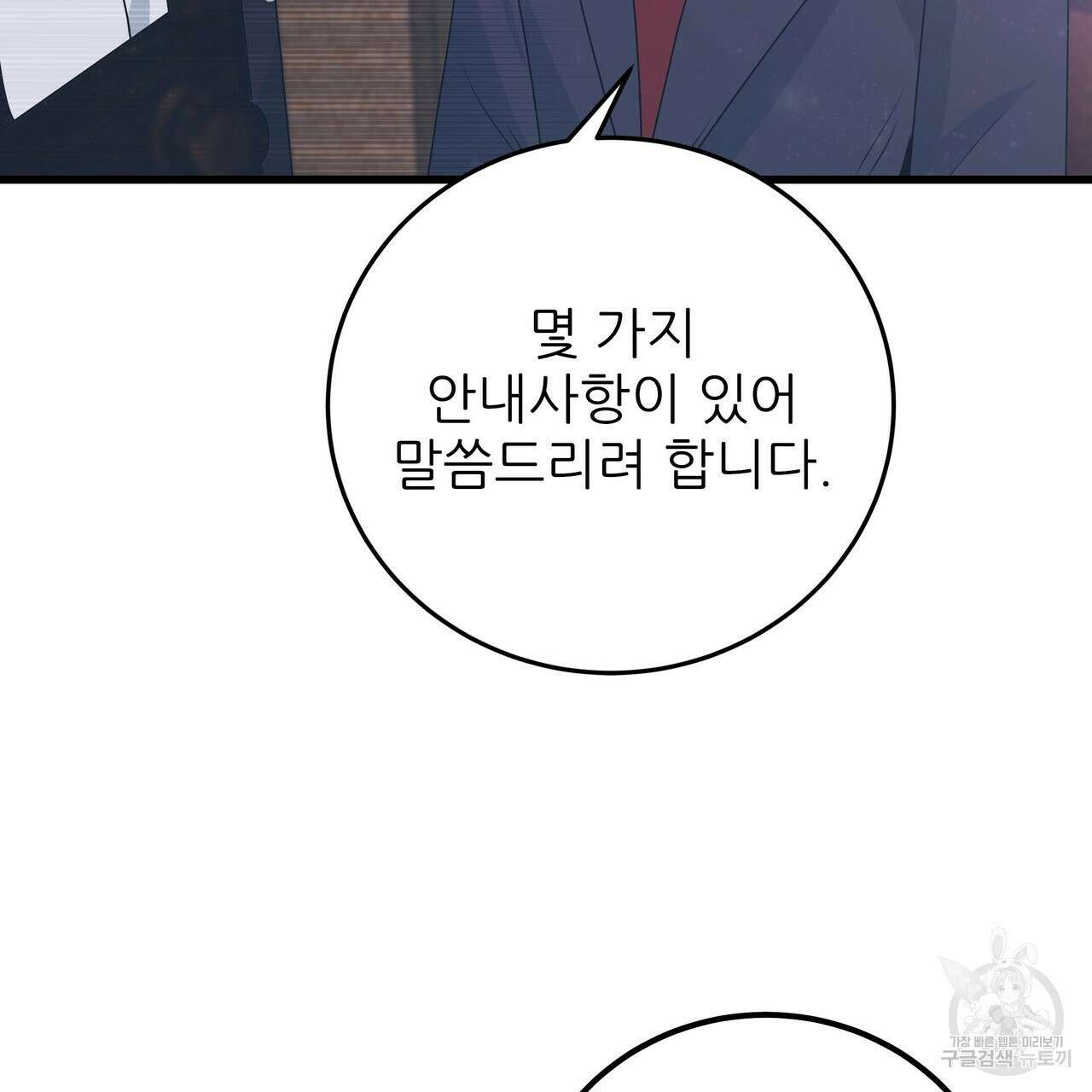 황제의 약혼녀로 산다는 것은 102화 115