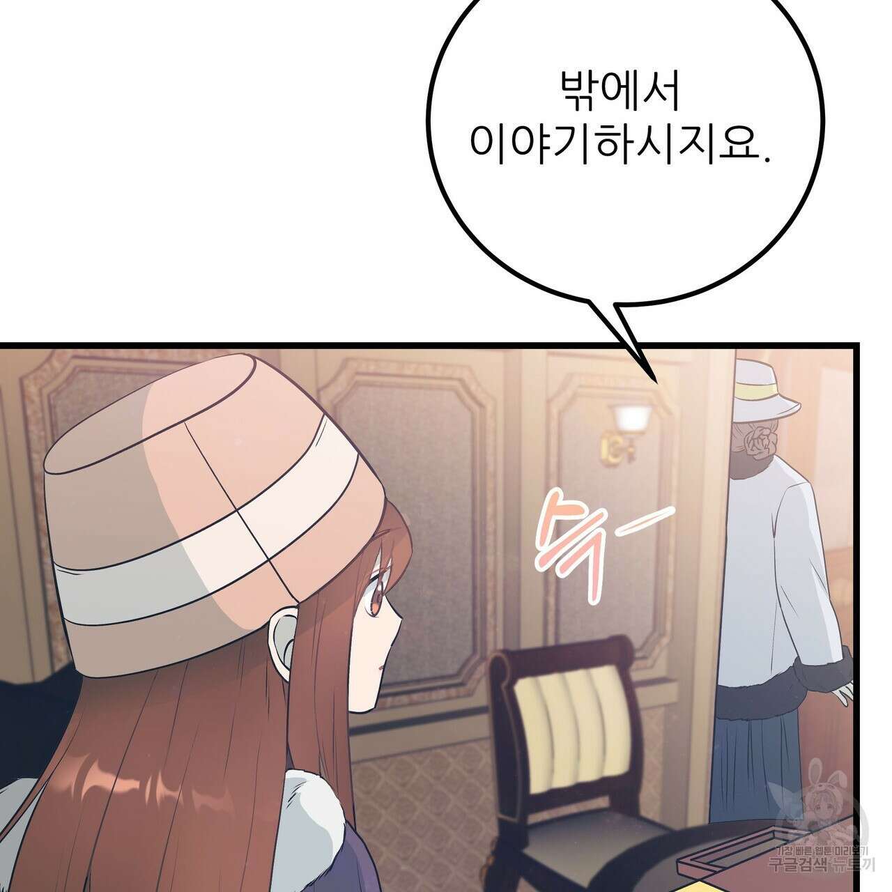 황제의 약혼녀로 산다는 것은 102화 116