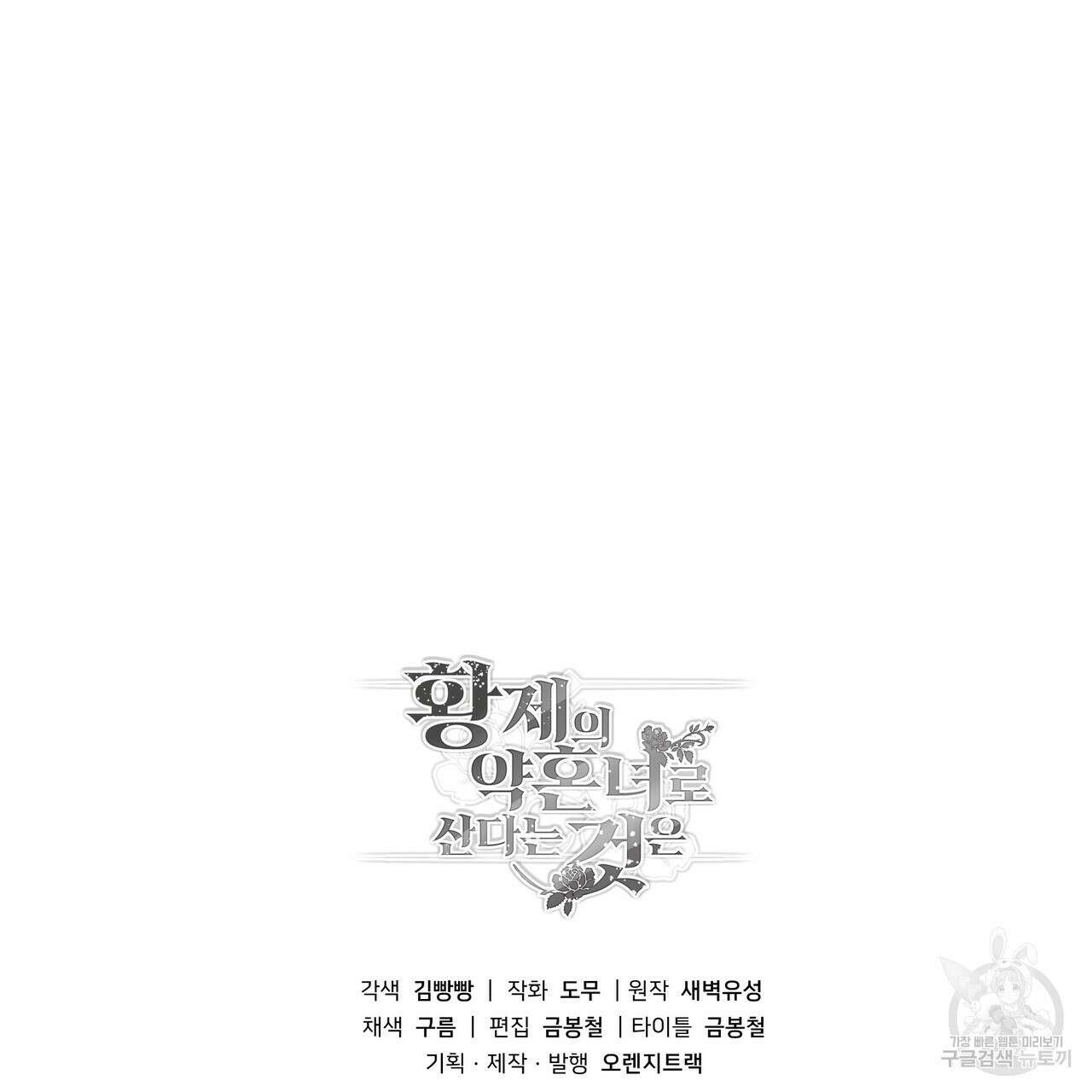 황제의 약혼녀로 산다는 것은 102화 147