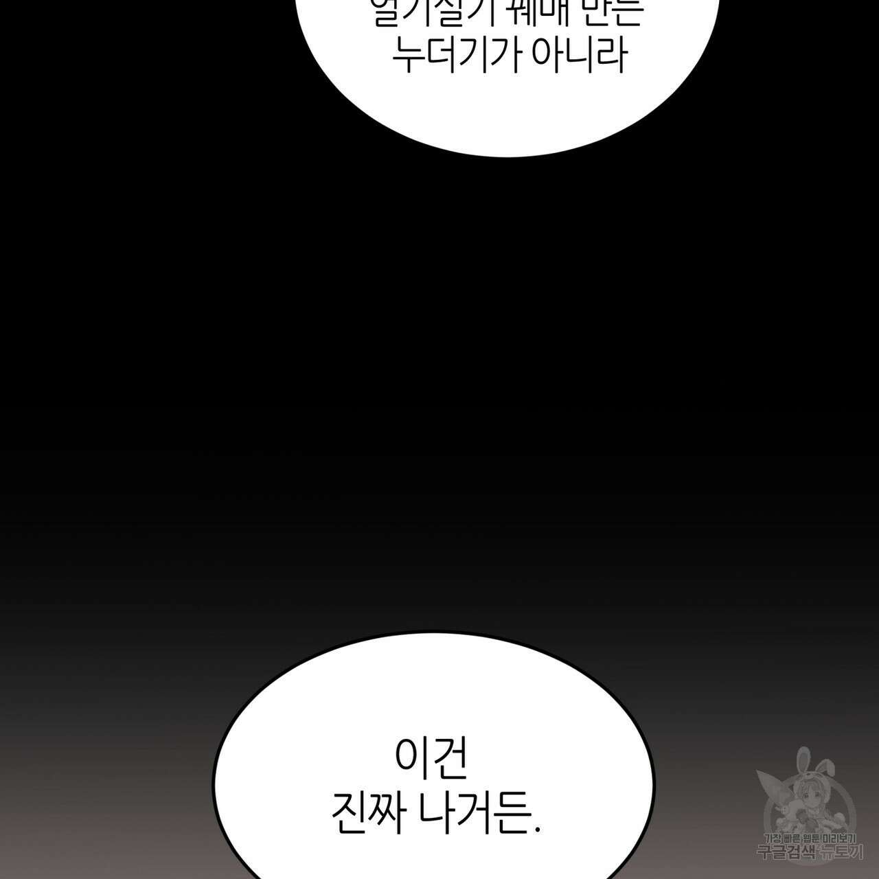 거울 속의 이방인 16화 2