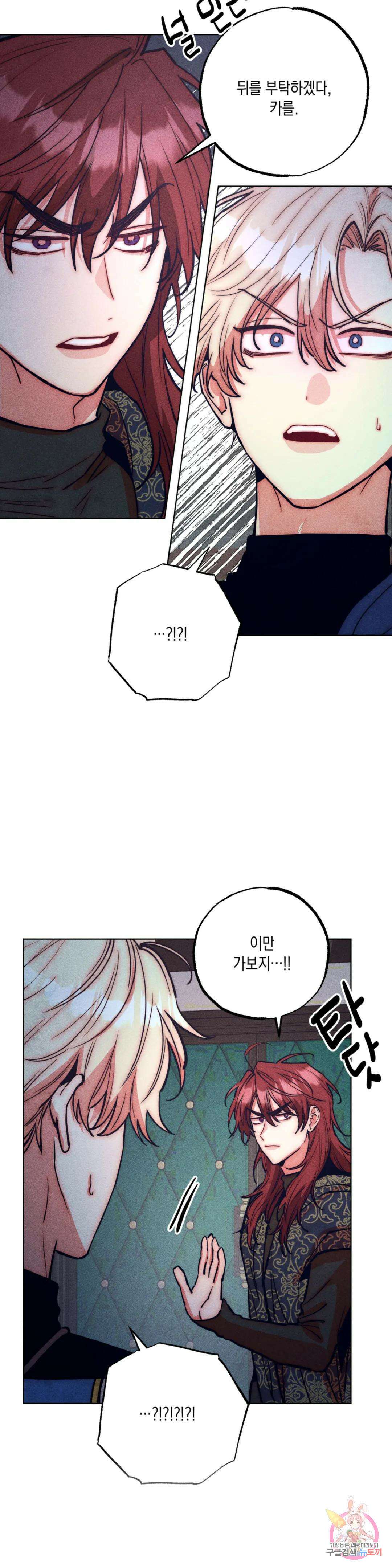 구원하는 법 참 쉽습니다 외전 1화 3