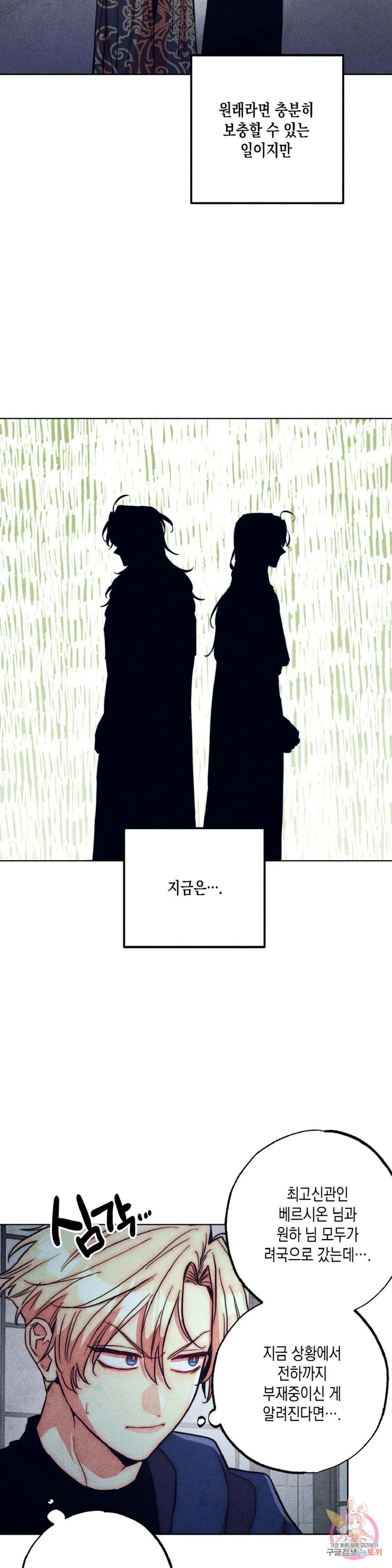구원하는 법 참 쉽습니다 외전 1화 7