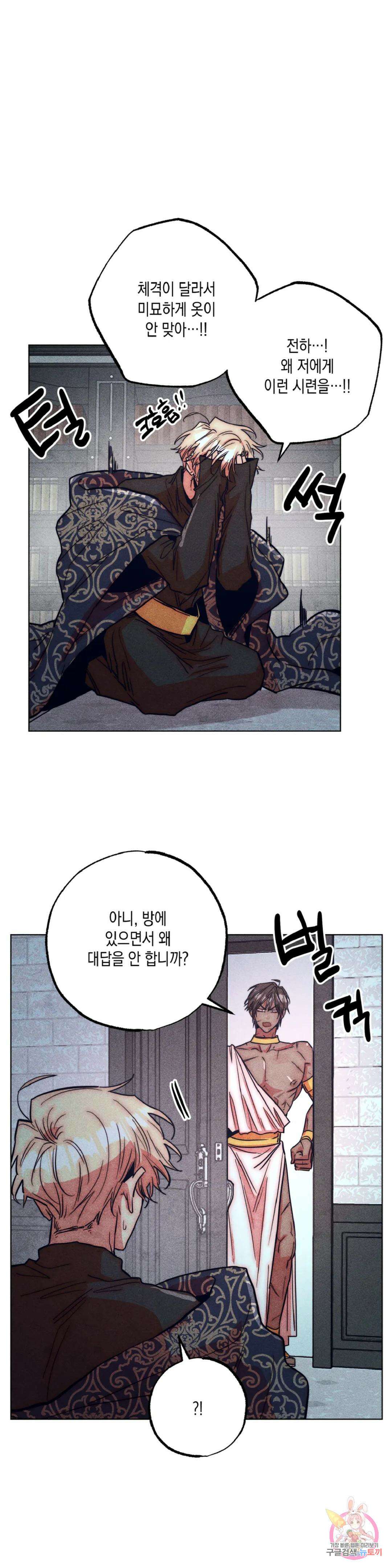 구원하는 법 참 쉽습니다 외전 1화 11