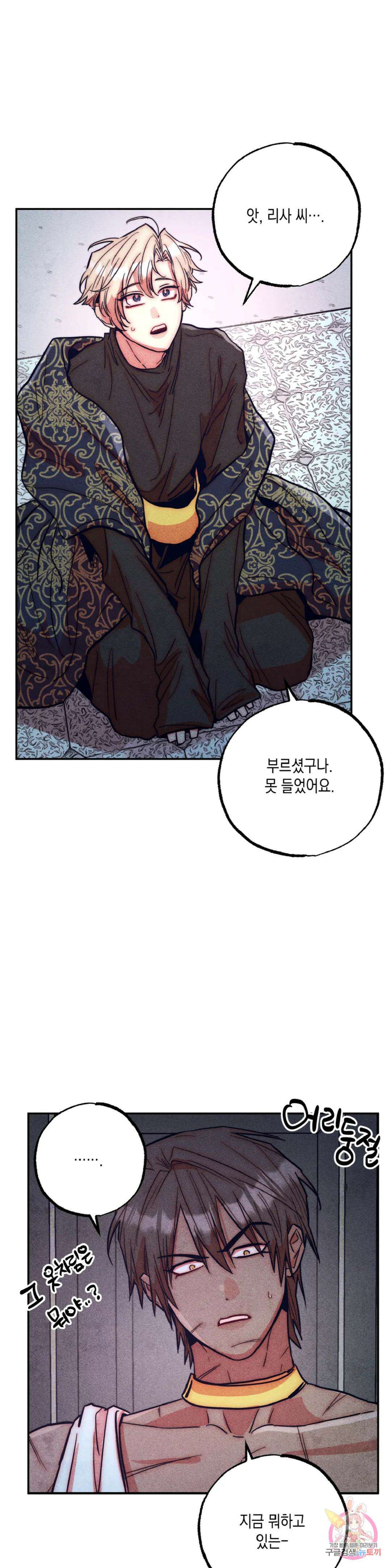 구원하는 법 참 쉽습니다 외전 1화 12