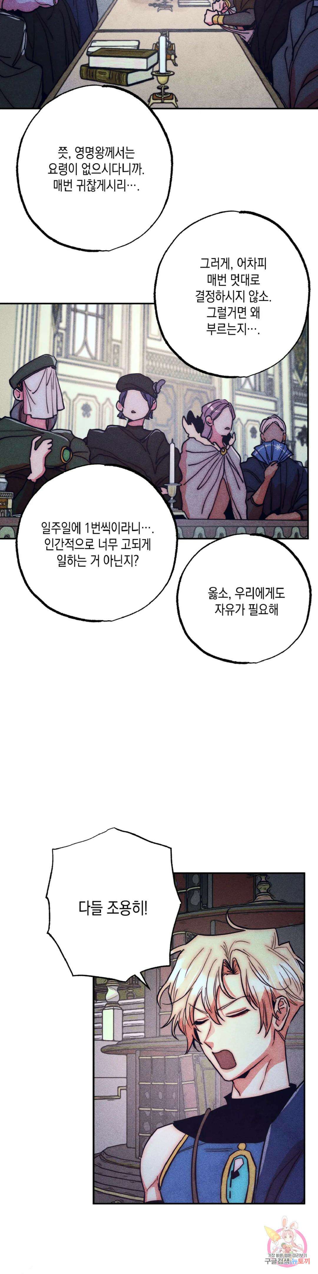 구원하는 법 참 쉽습니다 외전 1화 15