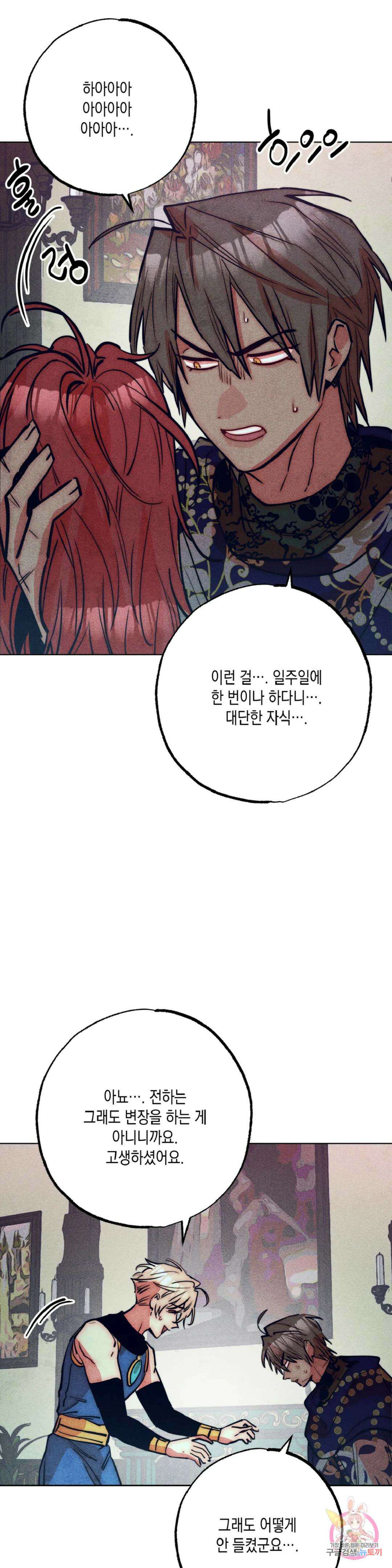 구원하는 법 참 쉽습니다 외전 1화 19
