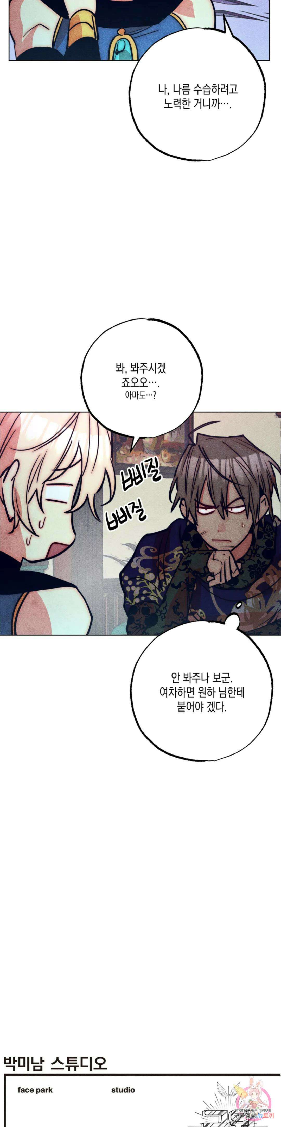 구원하는 법 참 쉽습니다 외전 1화 23