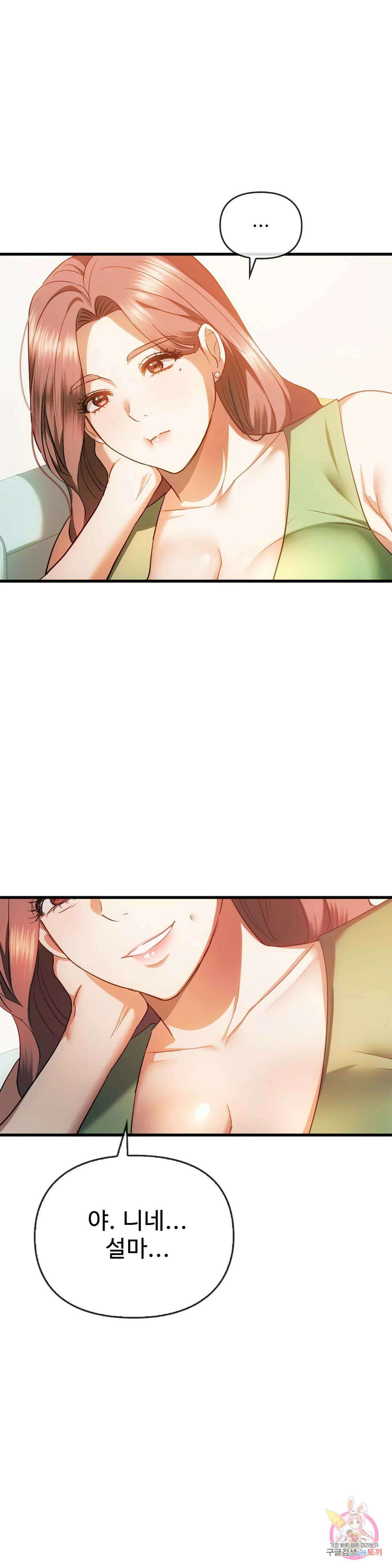 못 참겠어요, 아줌마 26화 1