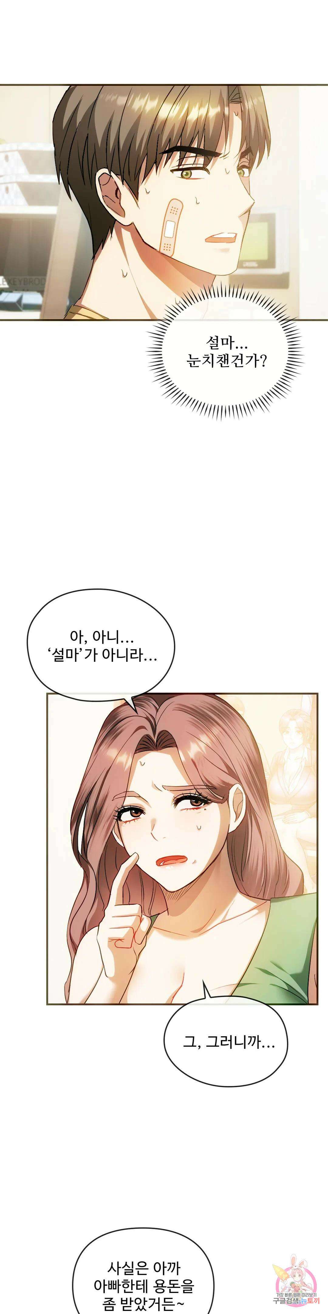 못 참겠어요, 아줌마 26화 3