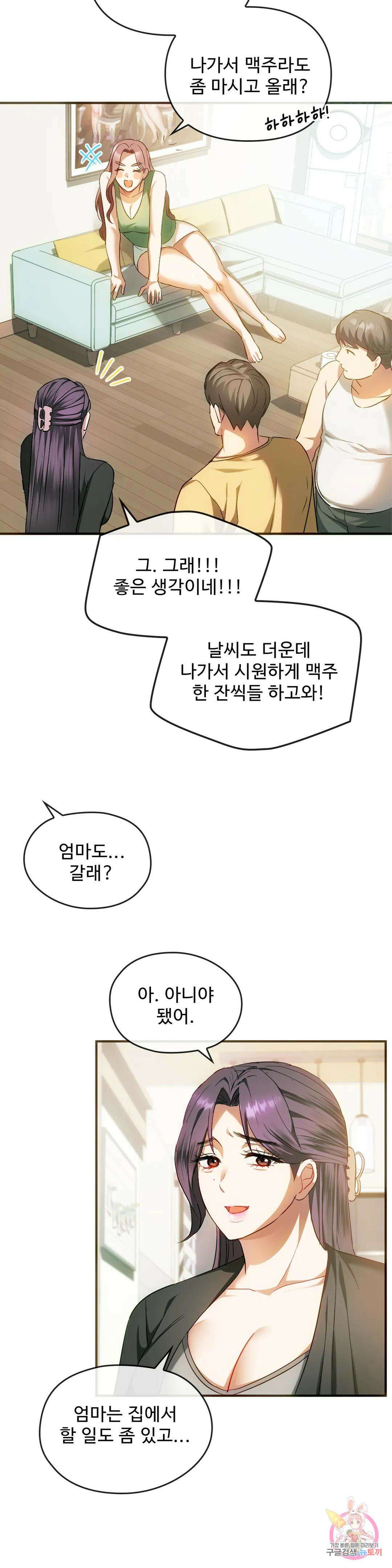 못 참겠어요, 아줌마 26화 4