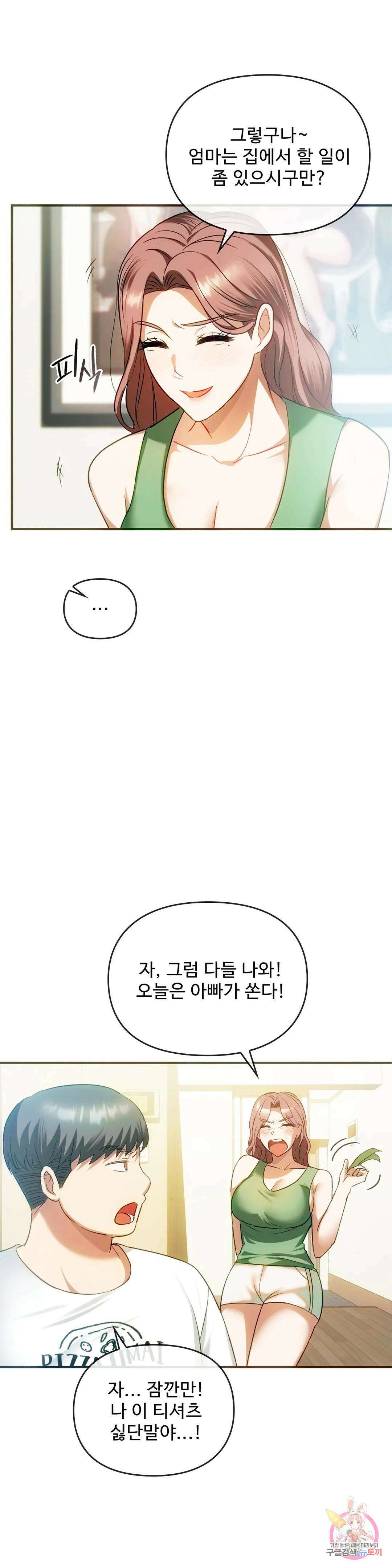 못 참겠어요, 아줌마 26화 5