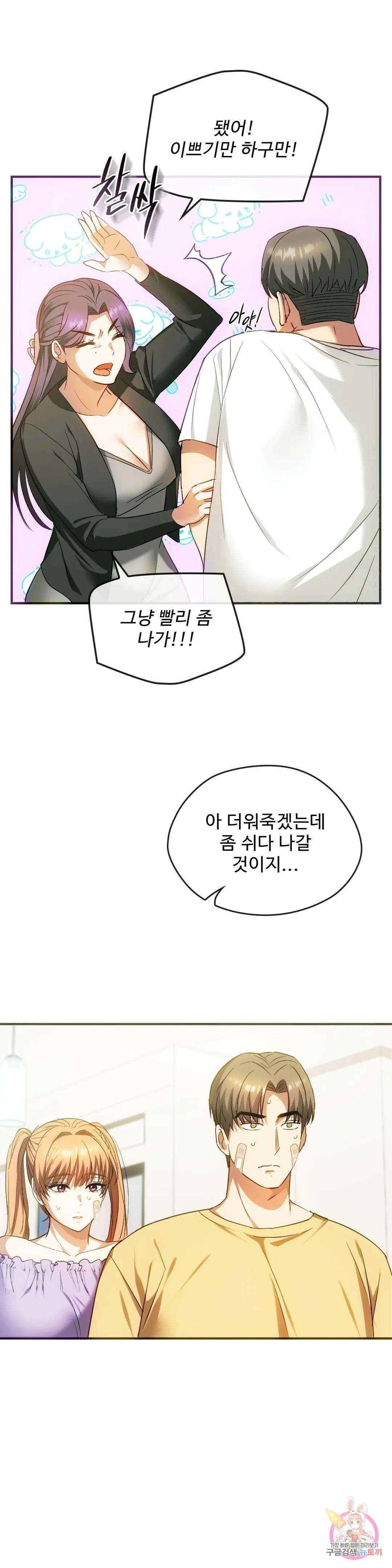 못 참겠어요, 아줌마 26화 6