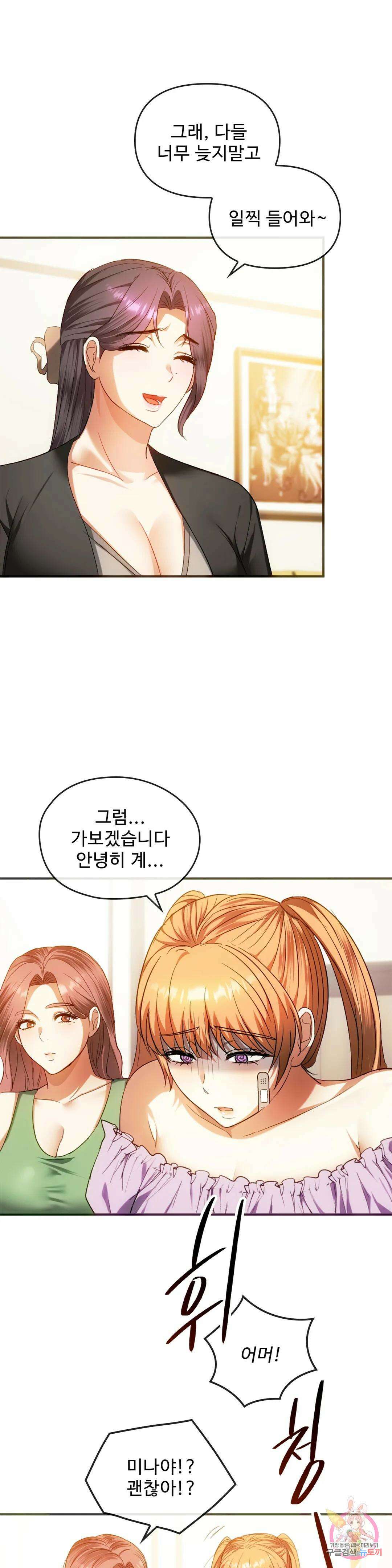 못 참겠어요, 아줌마 26화 9