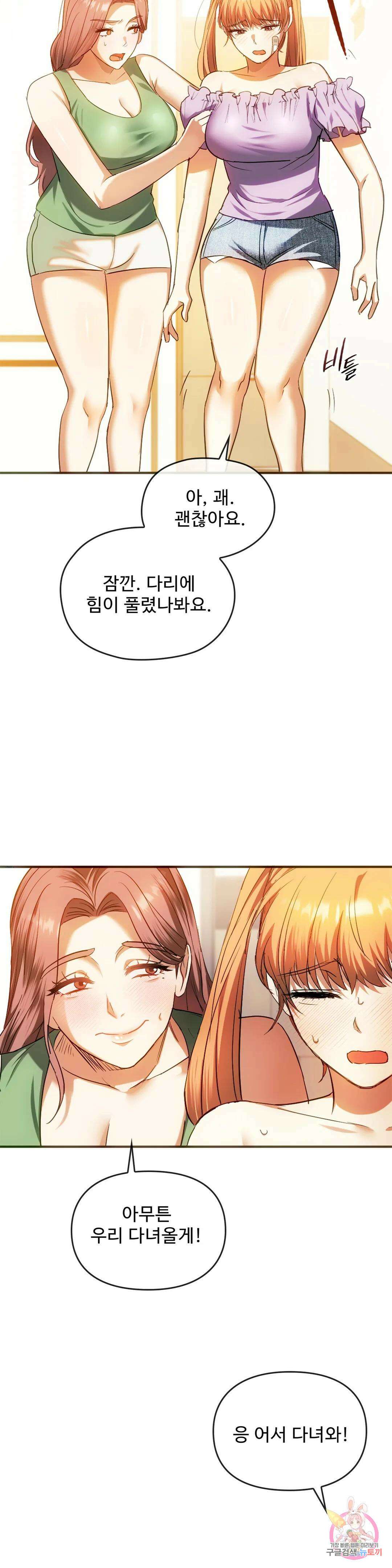 못 참겠어요, 아줌마 26화 10