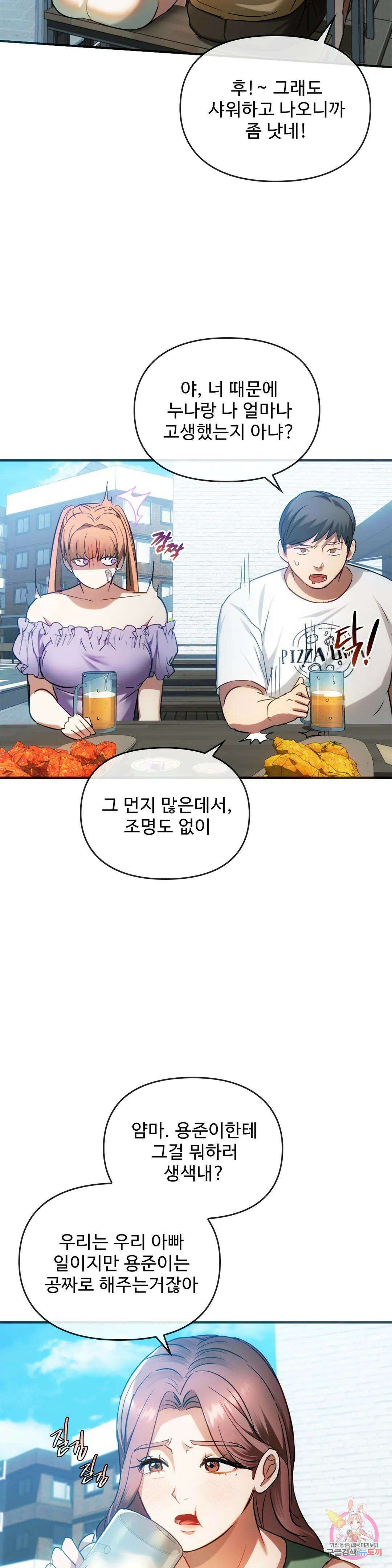 못 참겠어요, 아줌마 26화 16